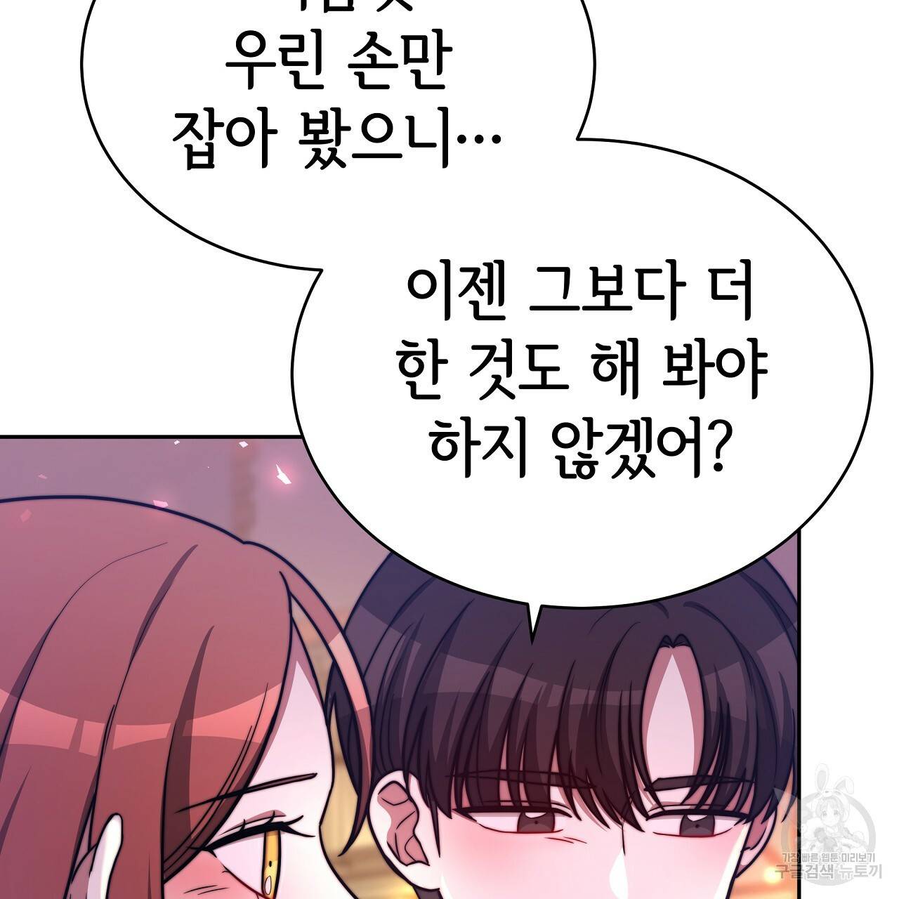 세 명이서 결혼생활 중입니다 65화 29