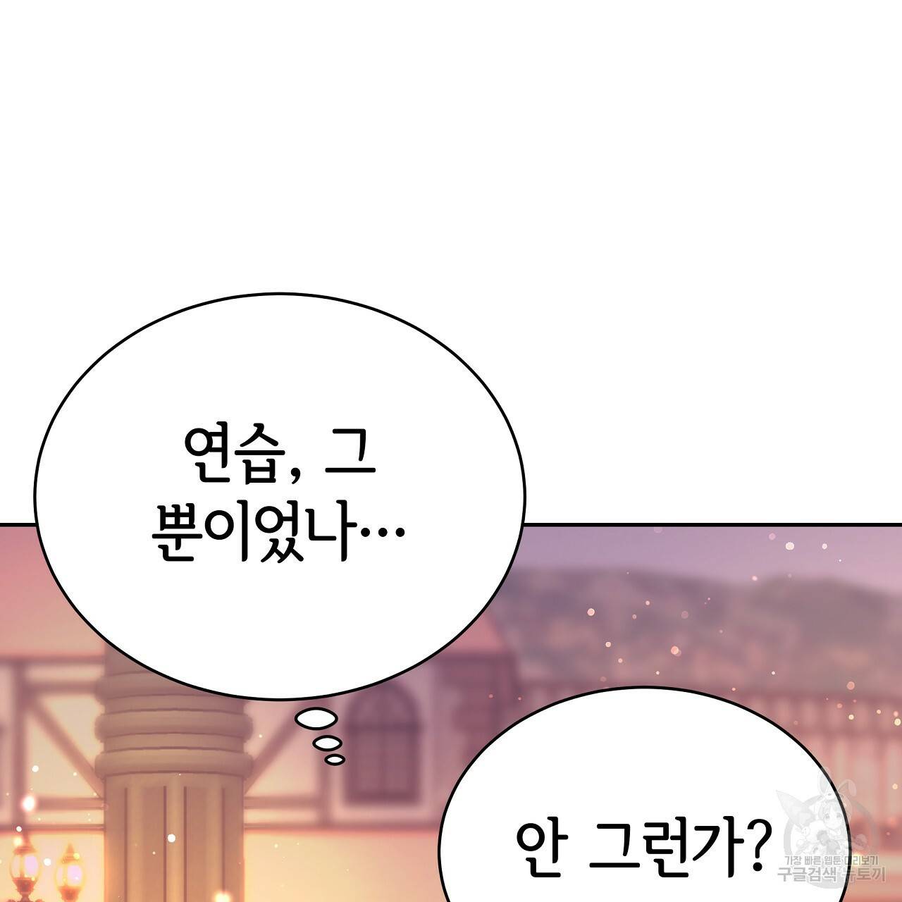 세 명이서 결혼생활 중입니다 65화 32