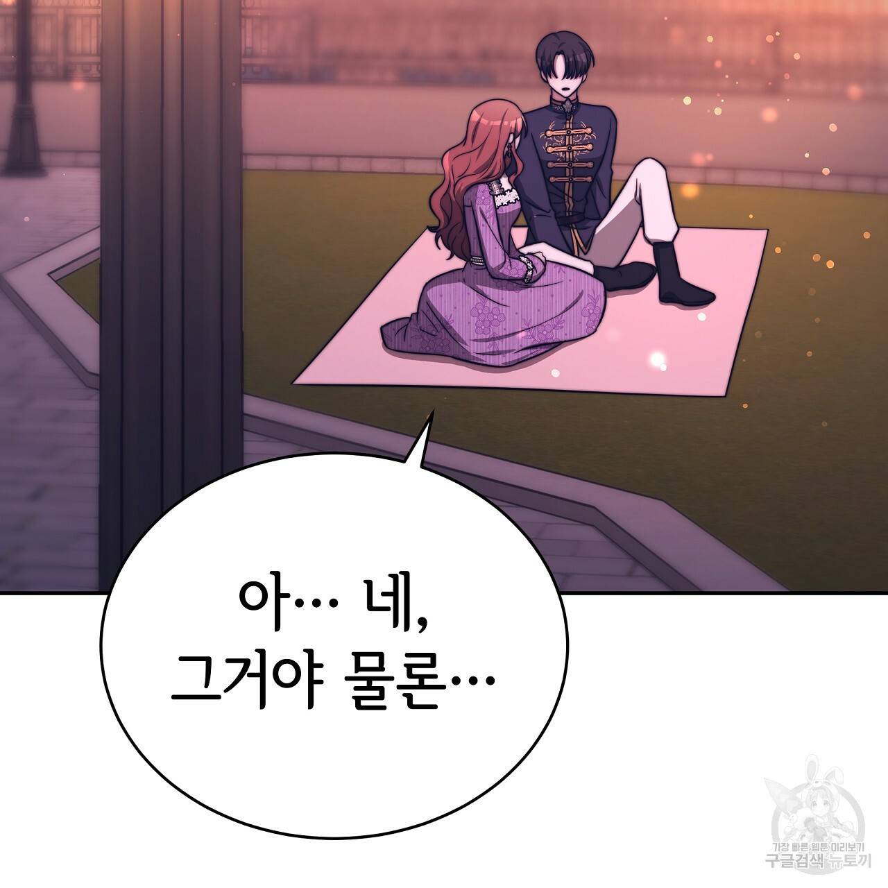 세 명이서 결혼생활 중입니다 65화 34