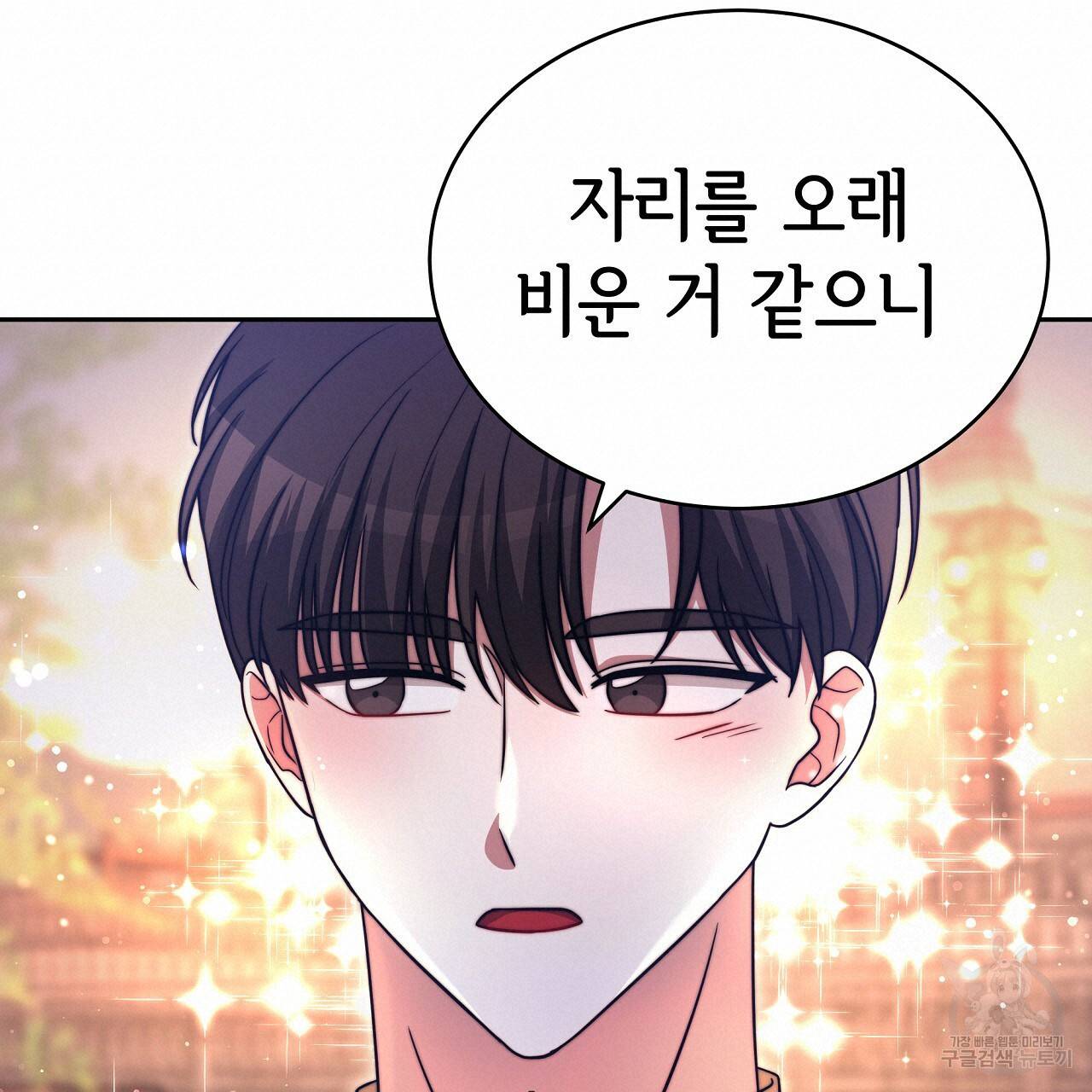 세 명이서 결혼생활 중입니다 65화 38