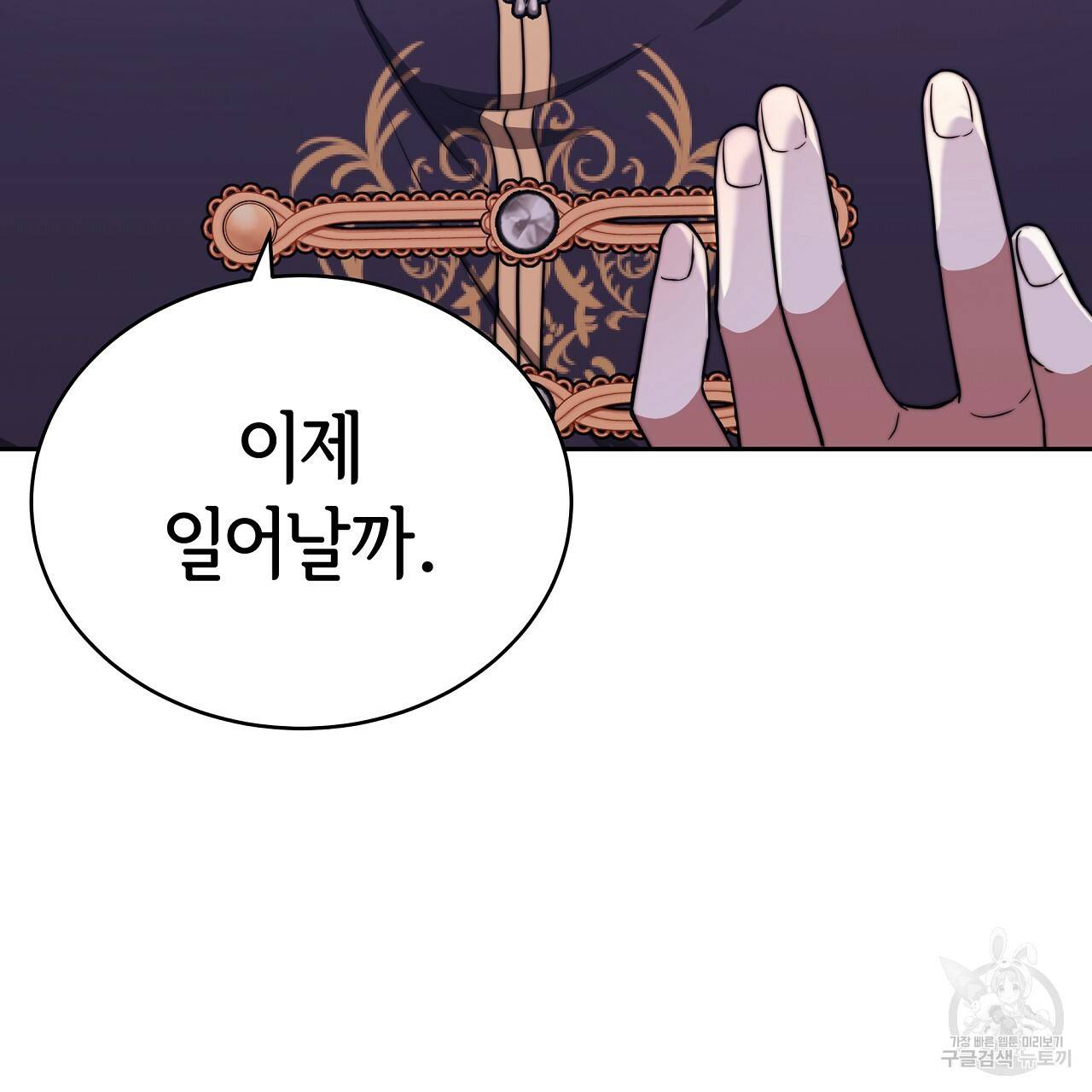 세 명이서 결혼생활 중입니다 65화 40
