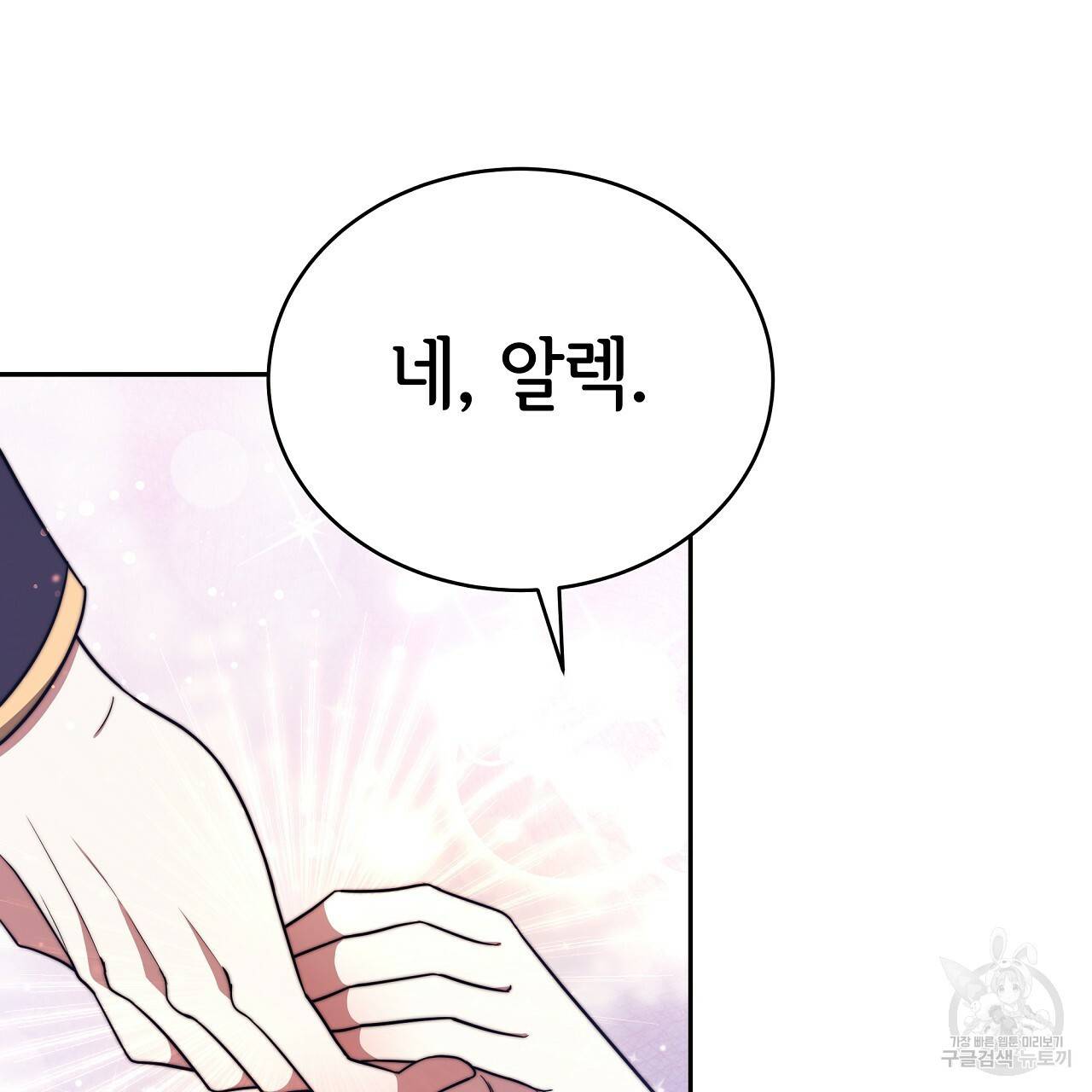 세 명이서 결혼생활 중입니다 65화 43