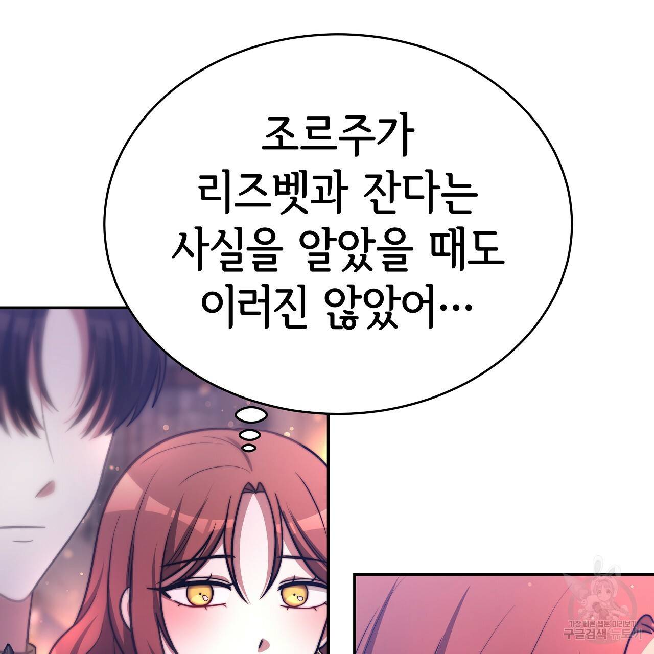 세 명이서 결혼생활 중입니다 65화 53
