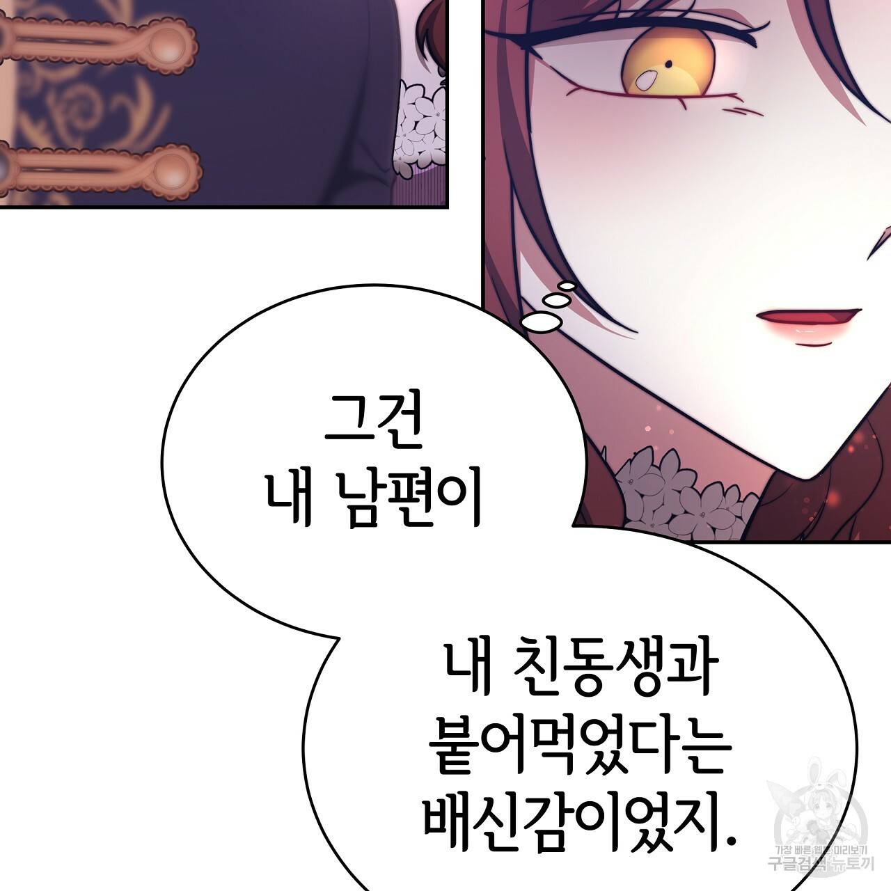 세 명이서 결혼생활 중입니다 65화 55