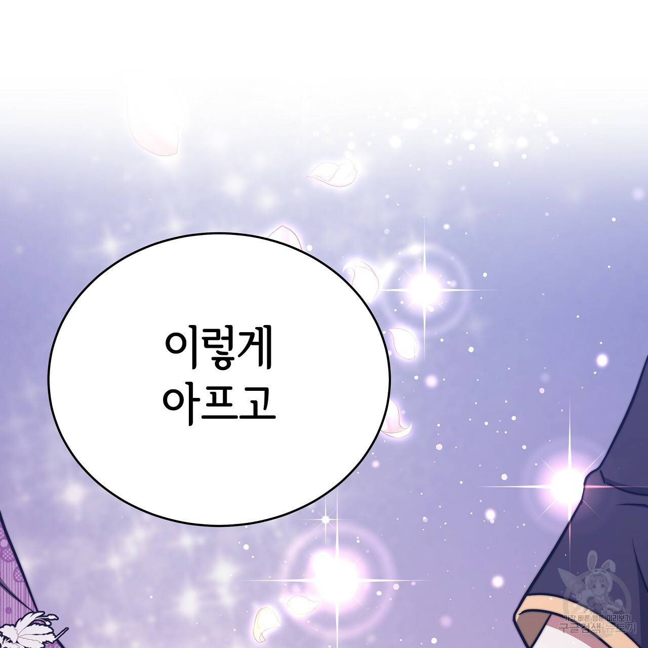 세 명이서 결혼생활 중입니다 65화 58
