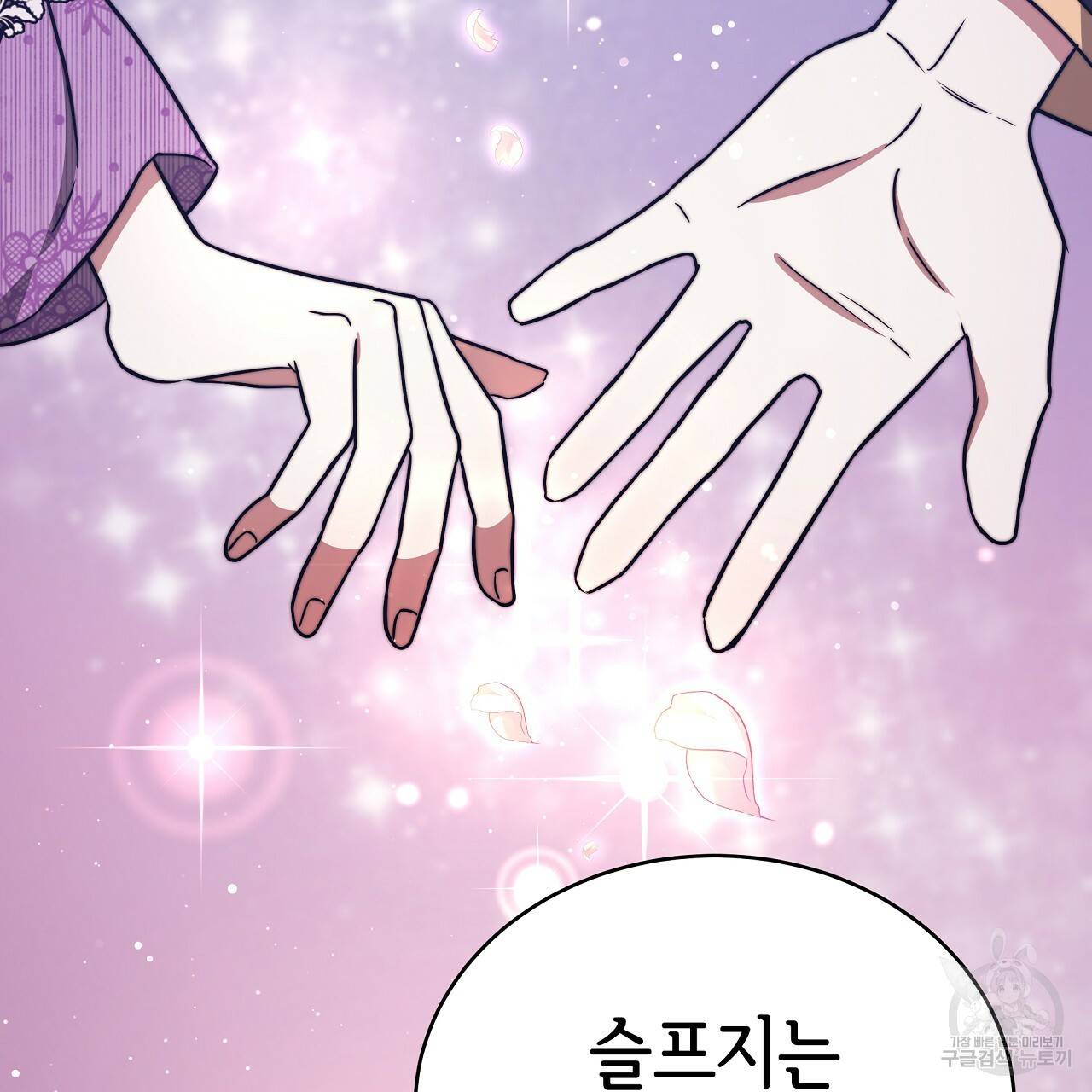 세 명이서 결혼생활 중입니다 65화 59