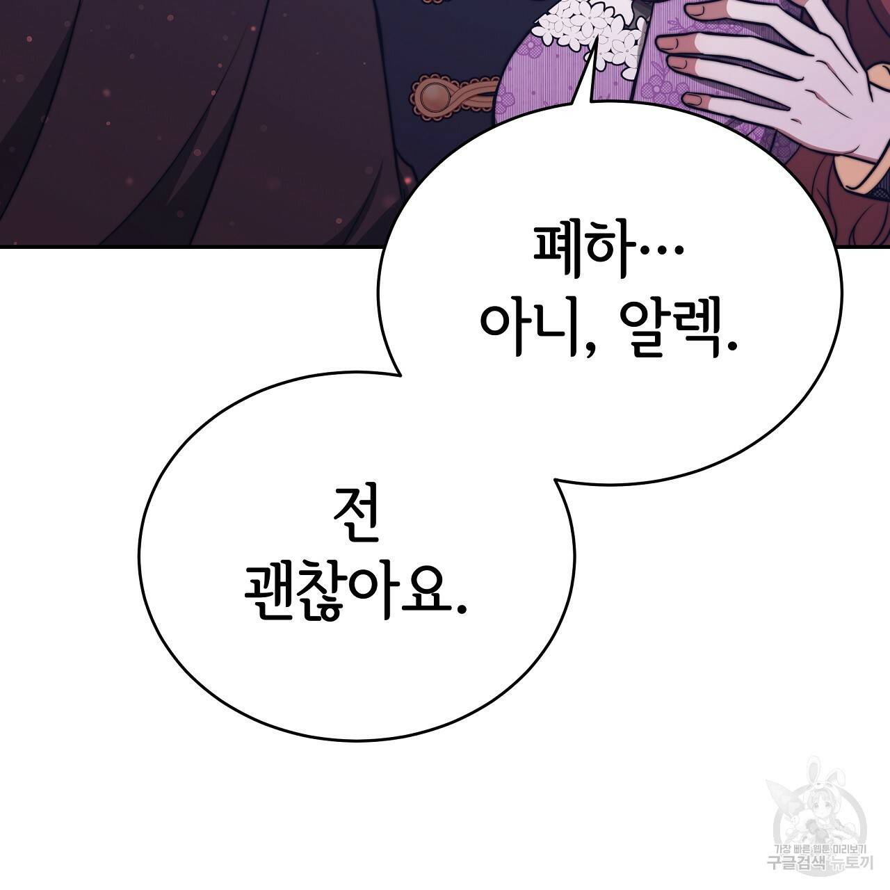 세 명이서 결혼생활 중입니다 65화 77