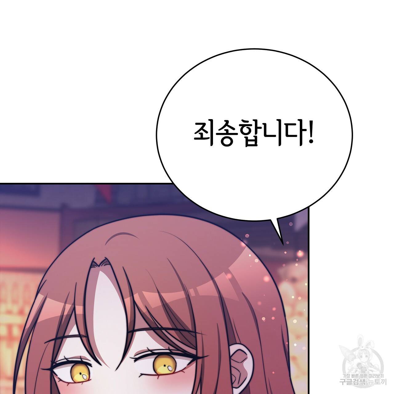 세 명이서 결혼생활 중입니다 65화 79