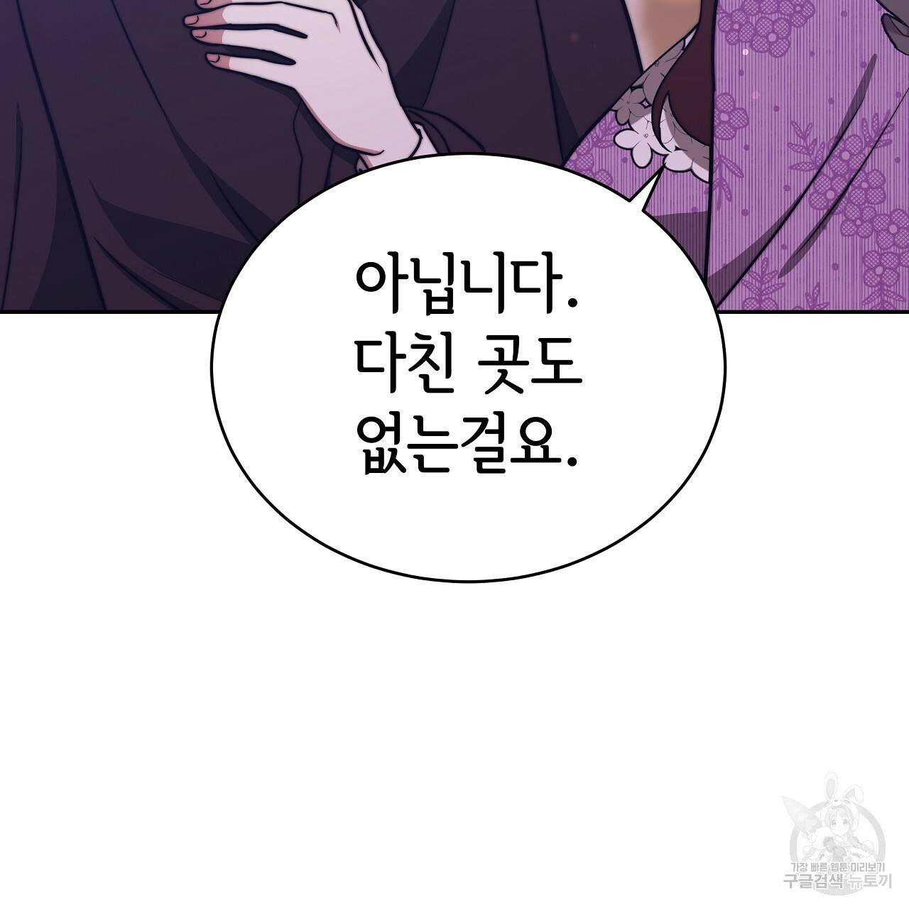 세 명이서 결혼생활 중입니다 65화 83