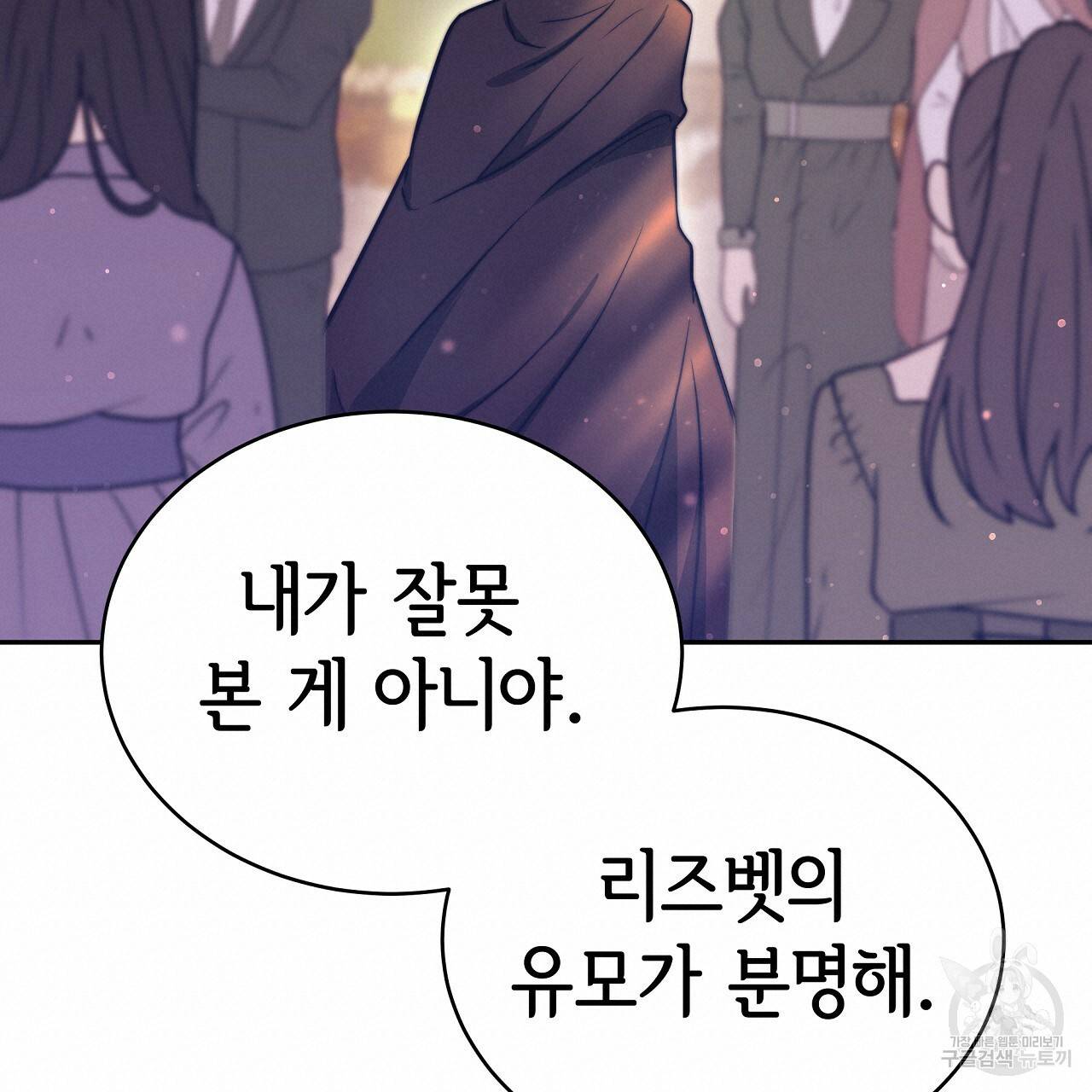 세 명이서 결혼생활 중입니다 65화 95