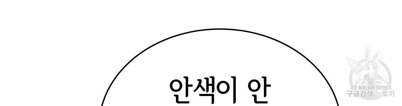 세 명이서 결혼생활 중입니다 65화 99