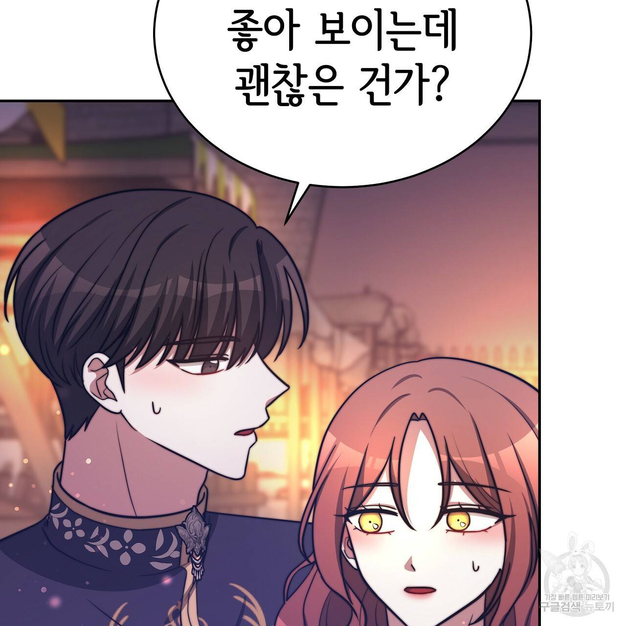 세 명이서 결혼생활 중입니다 65화 100