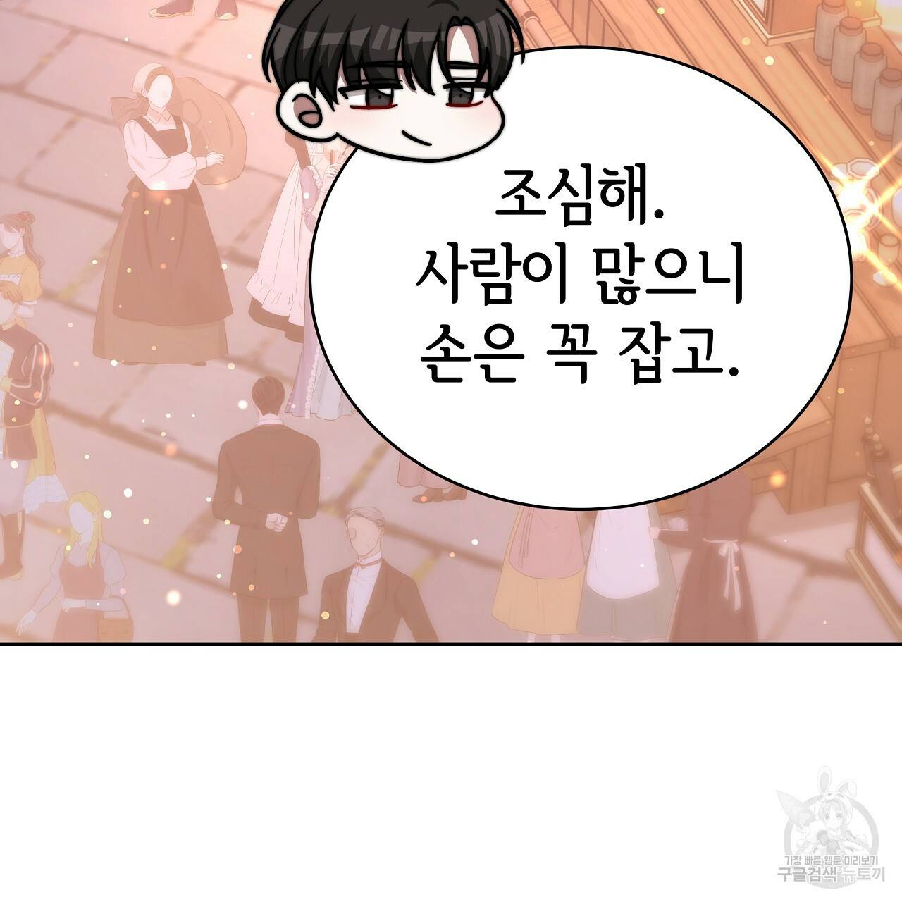 세 명이서 결혼생활 중입니다 65화 104