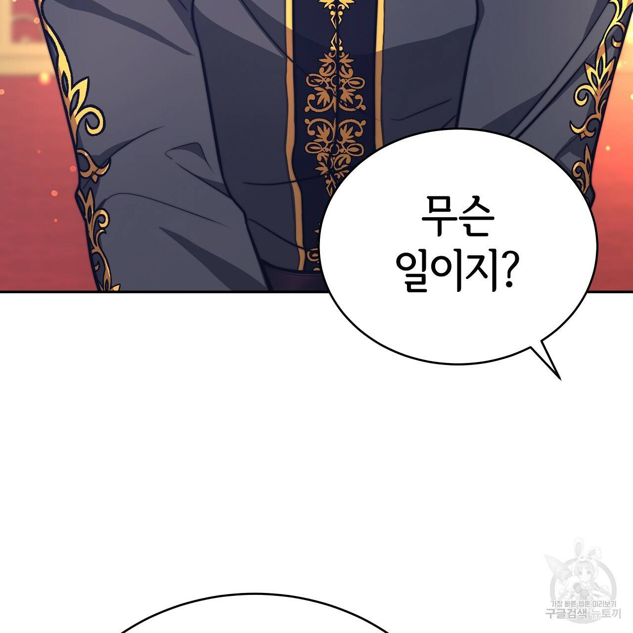 세 명이서 결혼생활 중입니다 65화 119