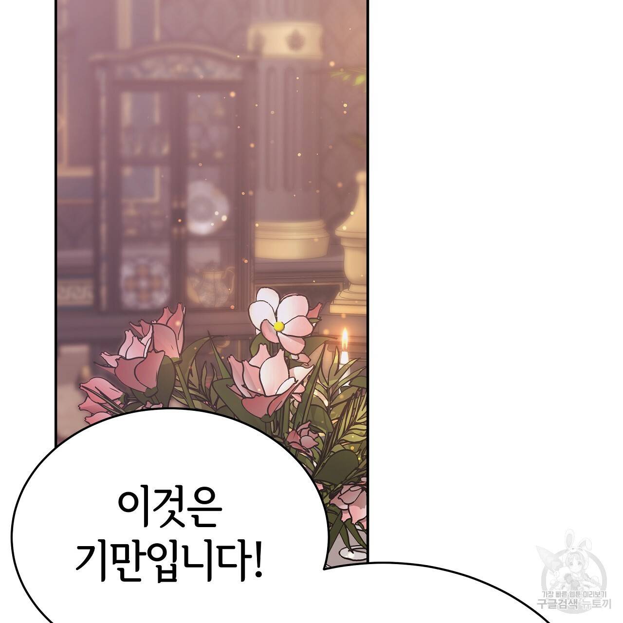 세 명이서 결혼생활 중입니다 65화 124