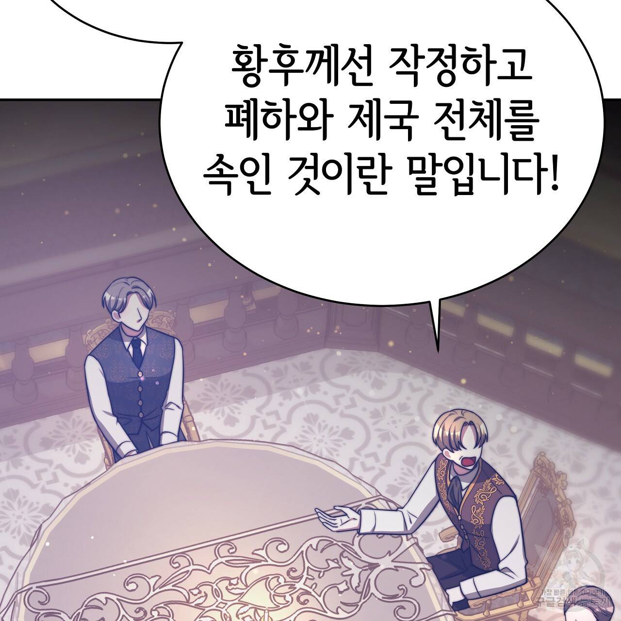 세 명이서 결혼생활 중입니다 65화 125