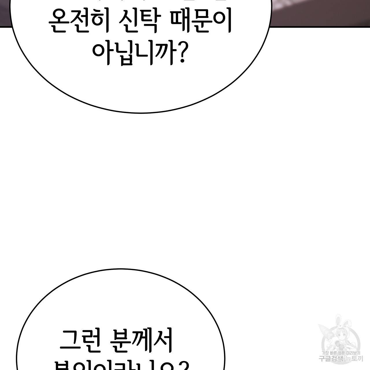 세 명이서 결혼생활 중입니다 65화 128