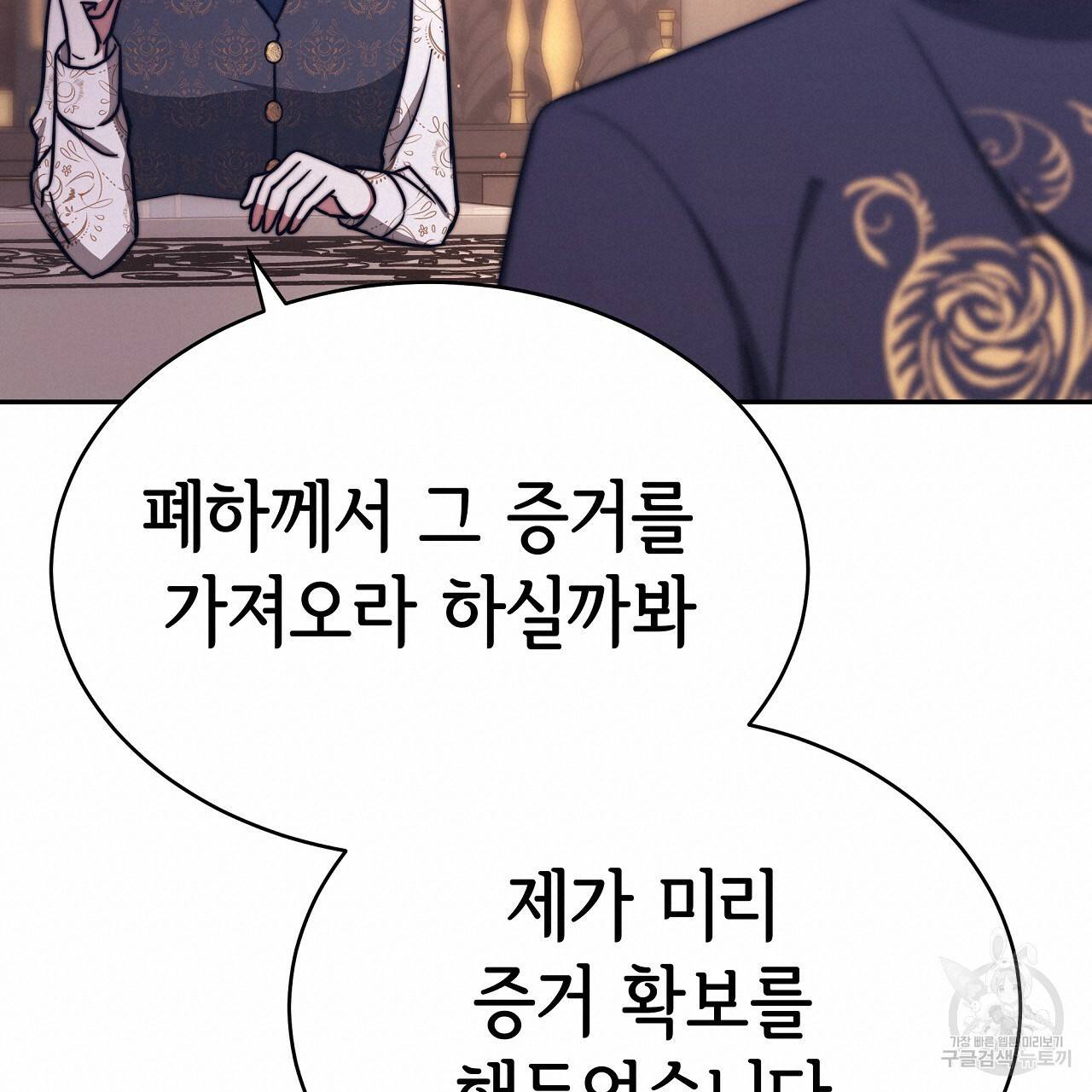 세 명이서 결혼생활 중입니다 65화 133