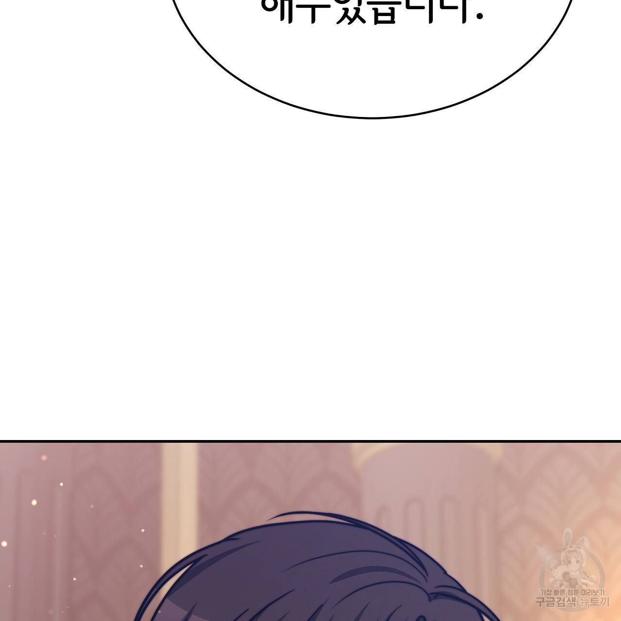 세 명이서 결혼생활 중입니다 65화 134