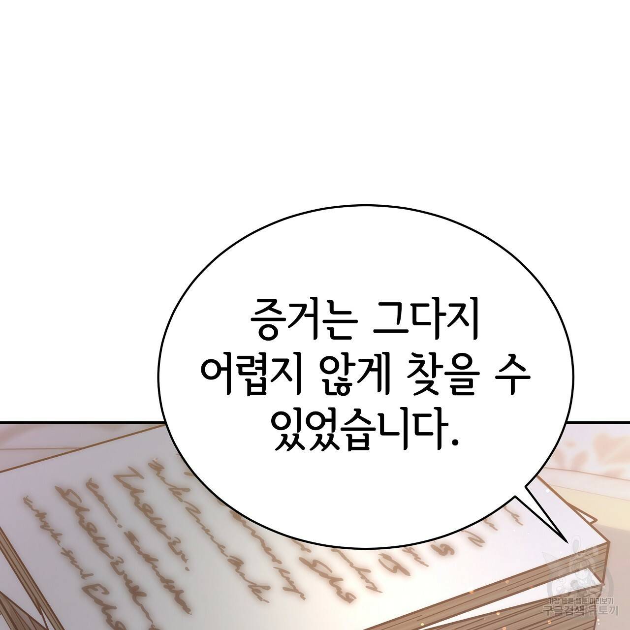 세 명이서 결혼생활 중입니다 65화 137