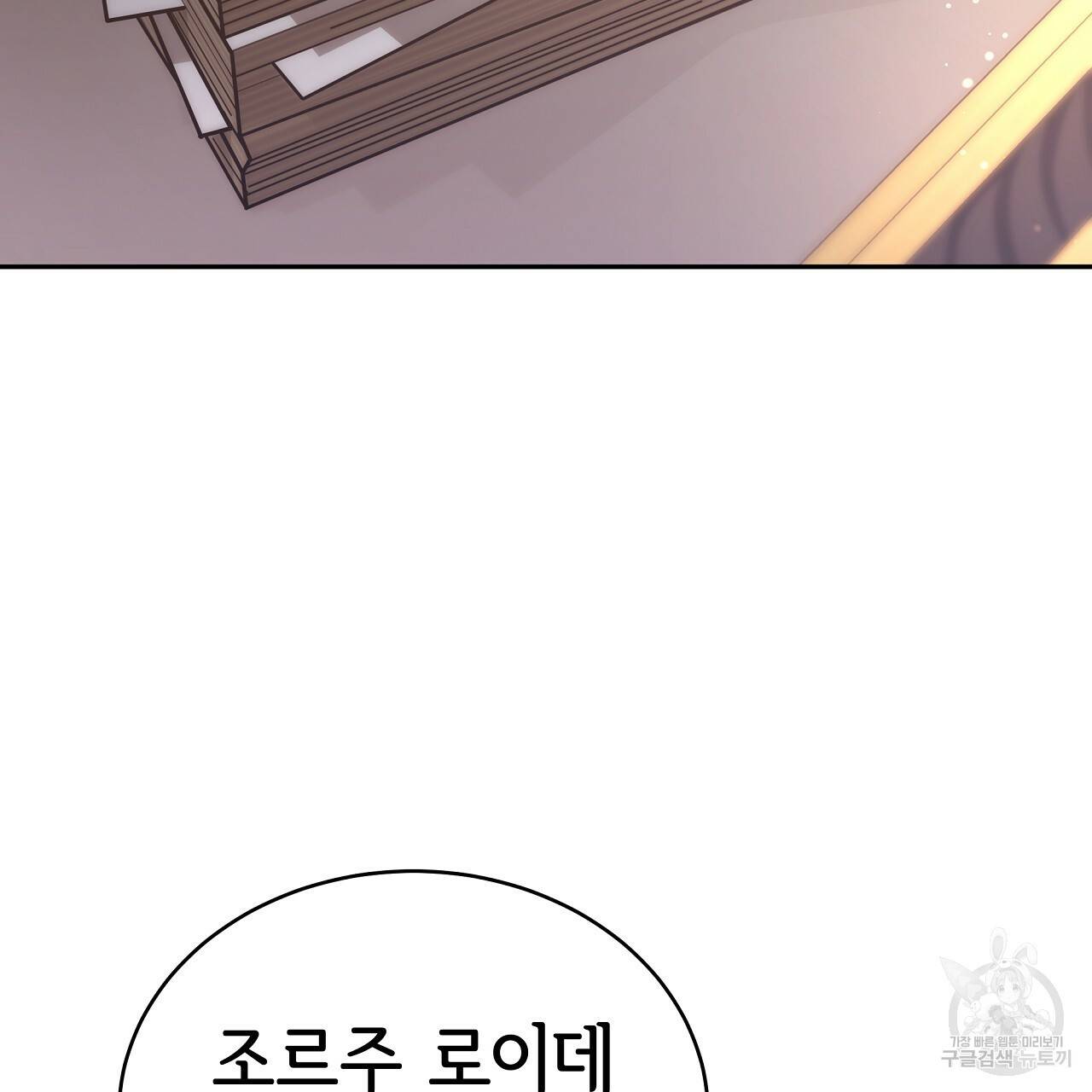 세 명이서 결혼생활 중입니다 65화 139