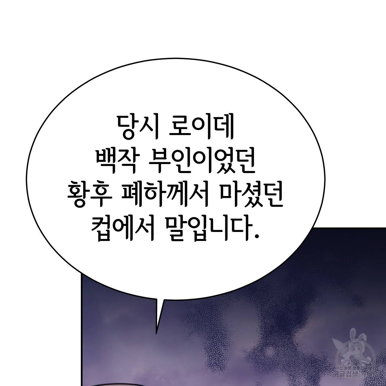 세 명이서 결혼생활 중입니다 65화 143