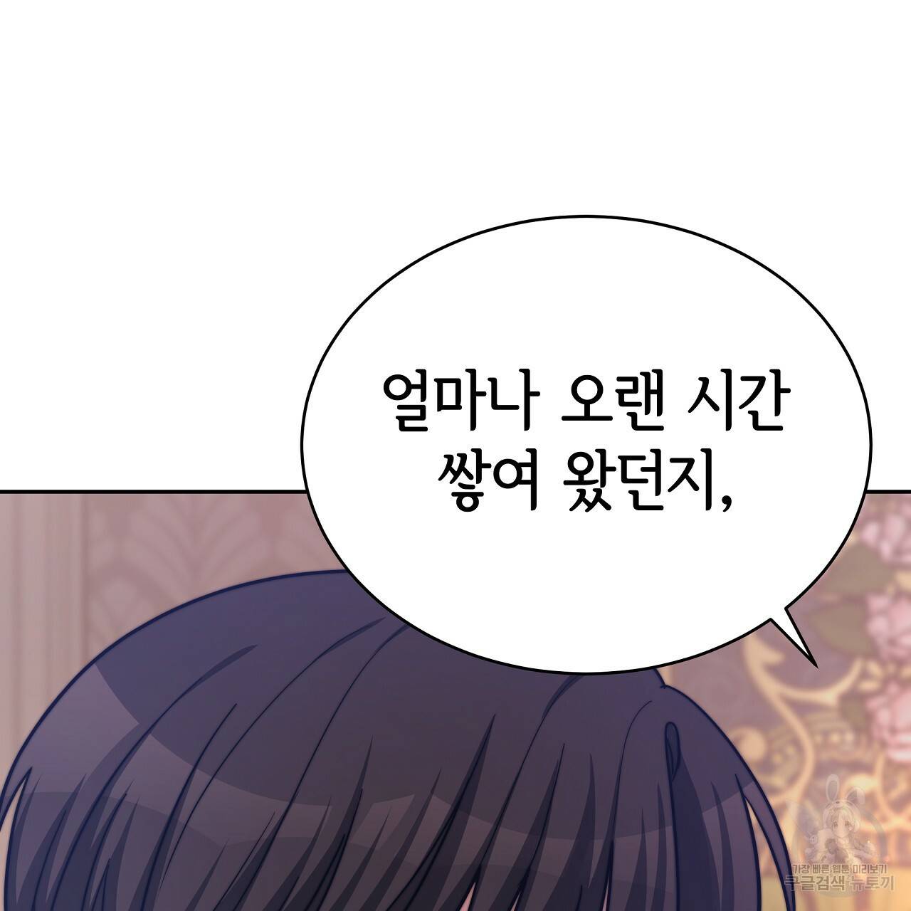 세 명이서 결혼생활 중입니다 65화 146