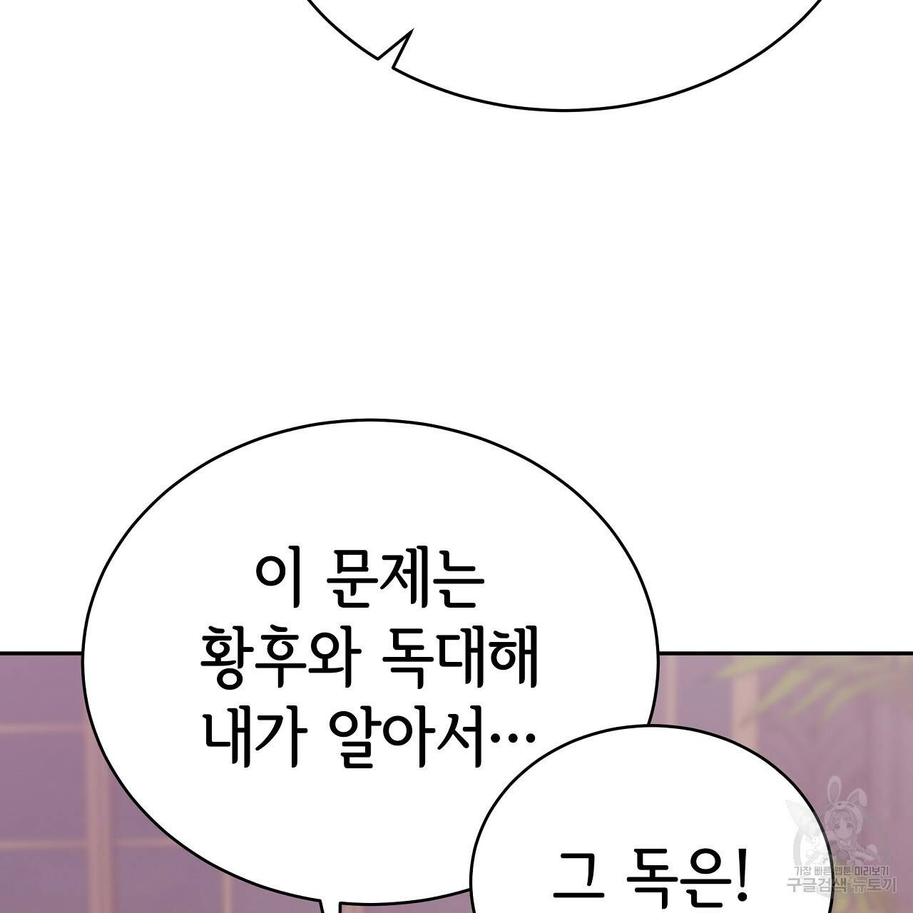 세 명이서 결혼생활 중입니다 65화 149