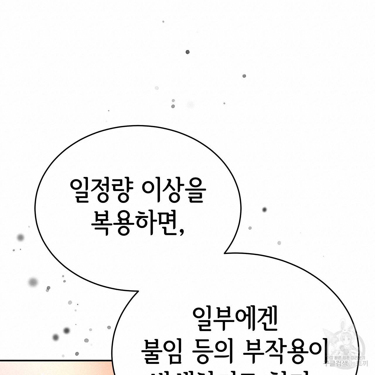세 명이서 결혼생활 중입니다 65화 152