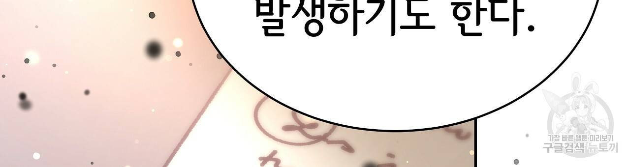 세 명이서 결혼생활 중입니다 65화 153