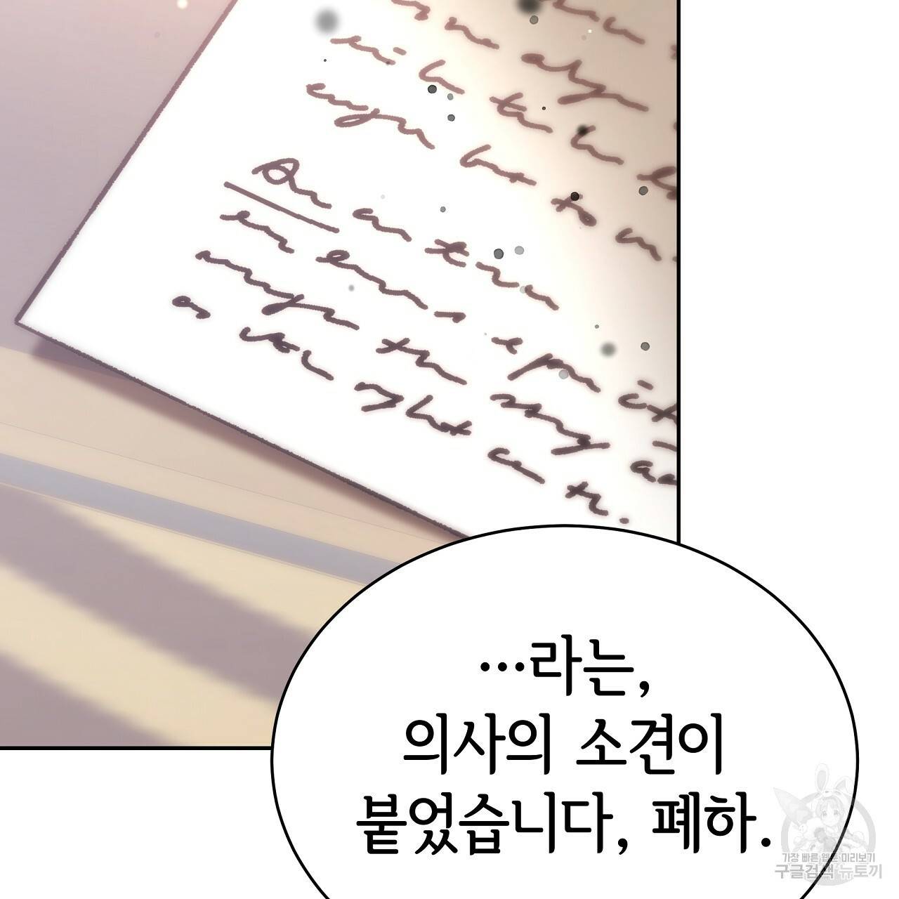 세 명이서 결혼생활 중입니다 65화 154