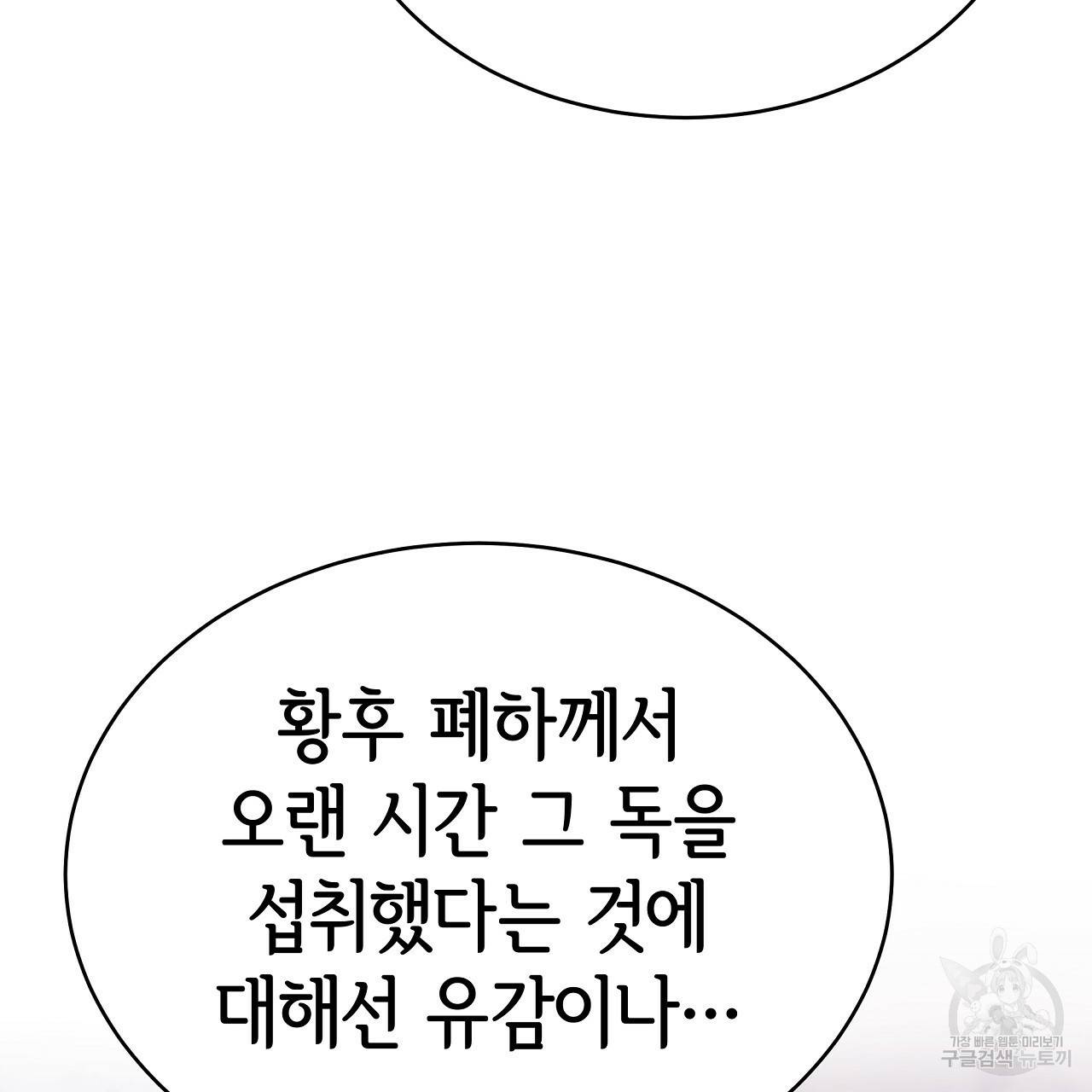 세 명이서 결혼생활 중입니다 65화 155