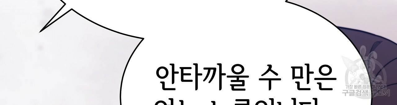 세 명이서 결혼생활 중입니다 65화 156