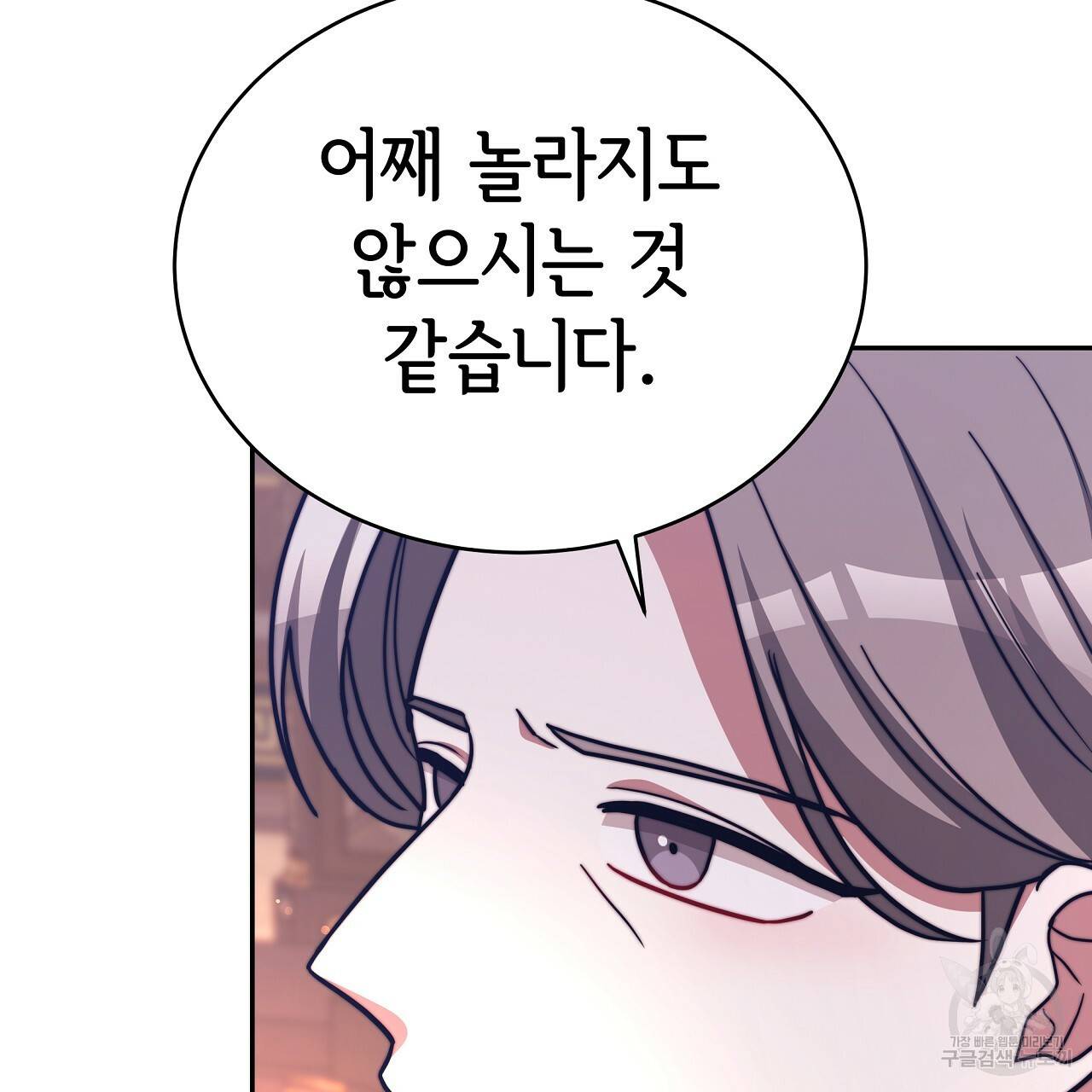 세 명이서 결혼생활 중입니다 65화 160