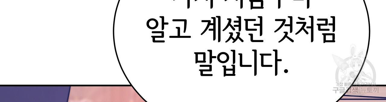 세 명이서 결혼생활 중입니다 65화 162