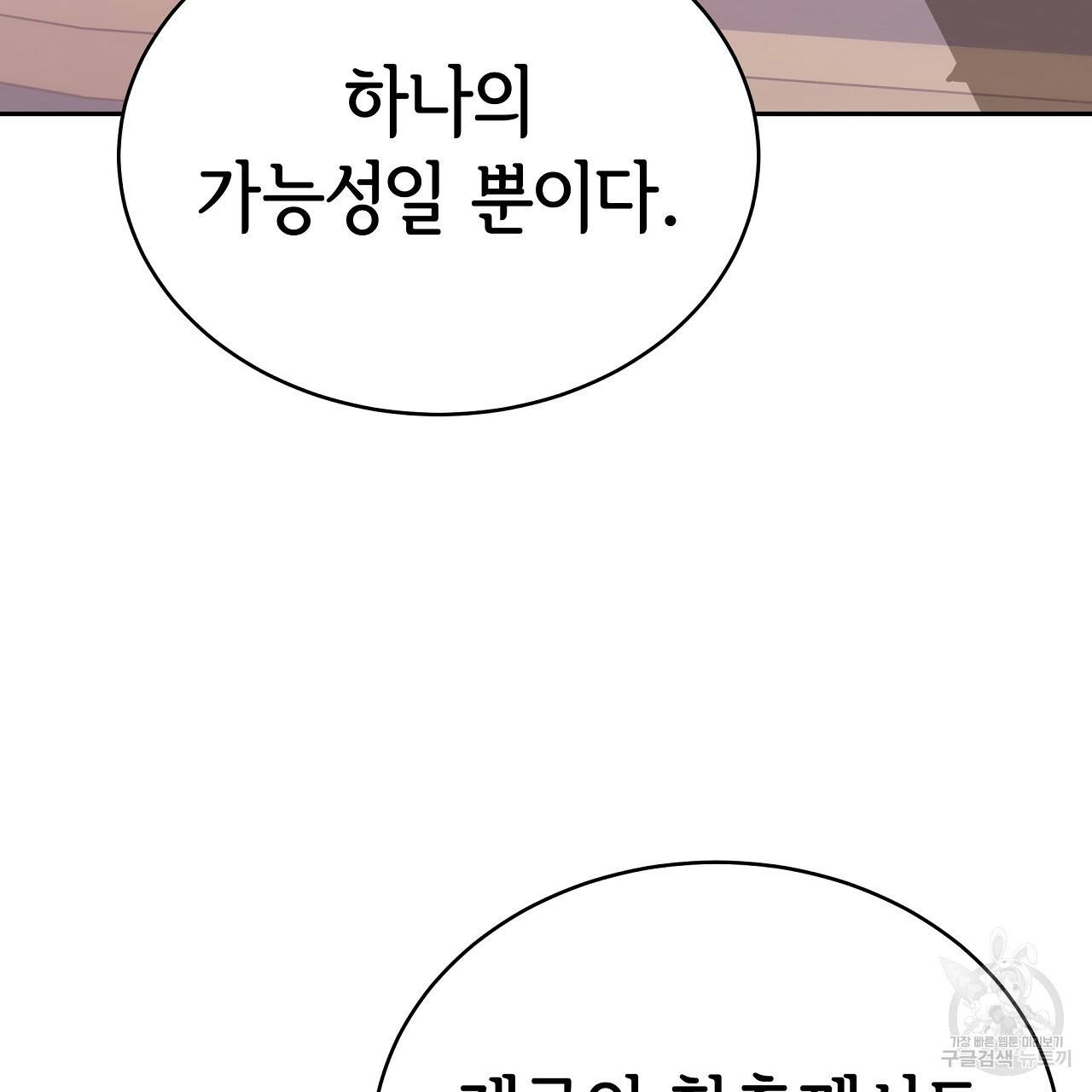 세 명이서 결혼생활 중입니다 65화 164