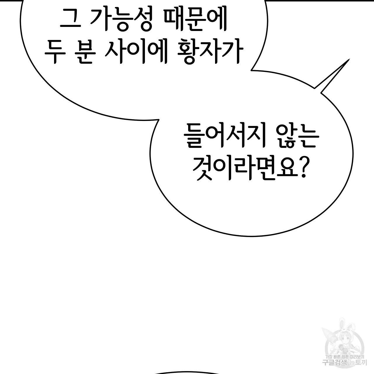세 명이서 결혼생활 중입니다 65화 167