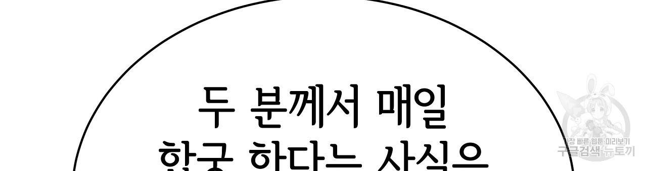세 명이서 결혼생활 중입니다 65화 168