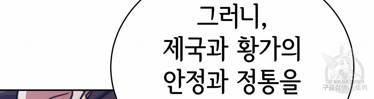 세 명이서 결혼생활 중입니다 65화 171