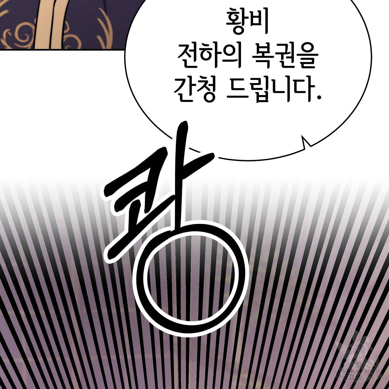 세 명이서 결혼생활 중입니다 65화 173
