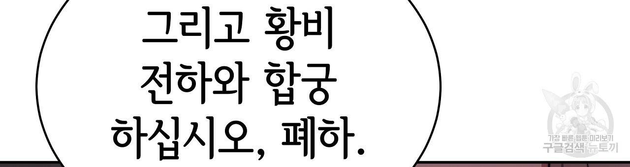 세 명이서 결혼생활 중입니다 65화 177