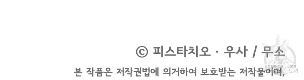 세 명이서 결혼생활 중입니다 65화 183