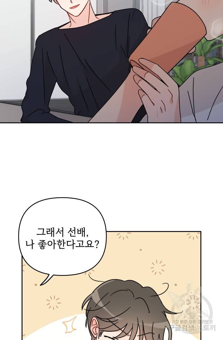 마주치는 사이 12화 5