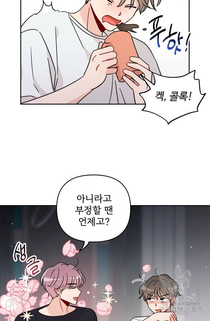 마주치는 사이 12화 6