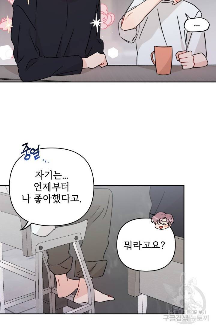 마주치는 사이 12화 7