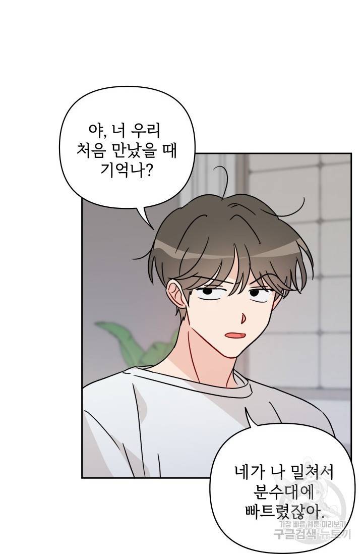 마주치는 사이 12화 8