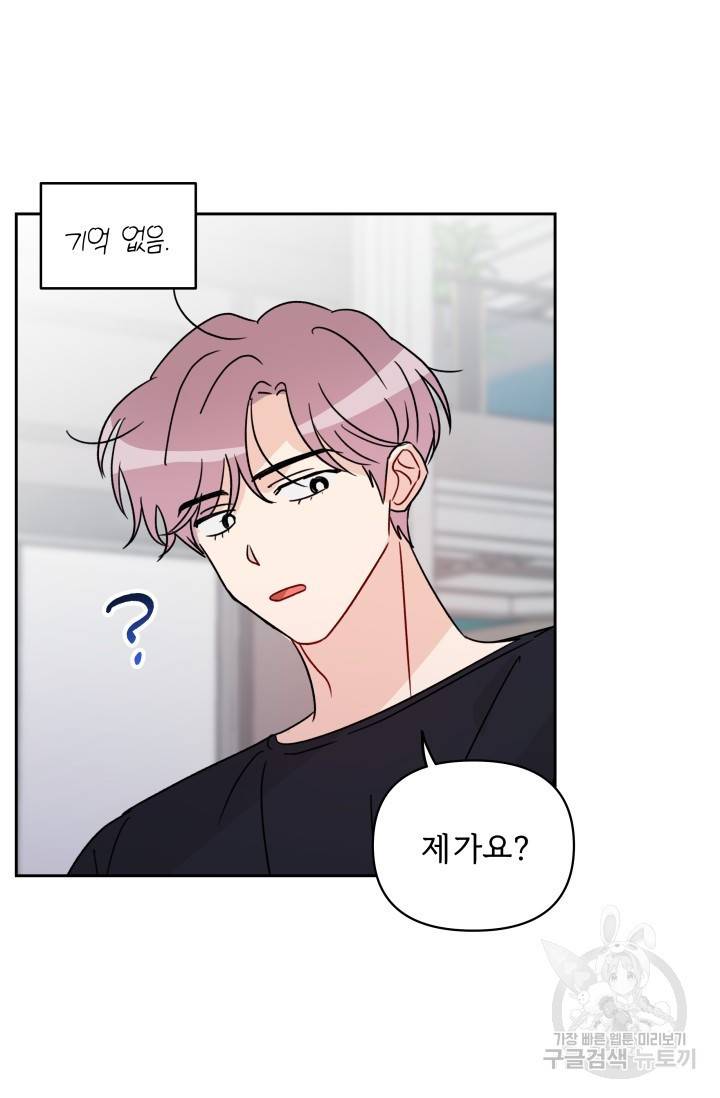 마주치는 사이 12화 9