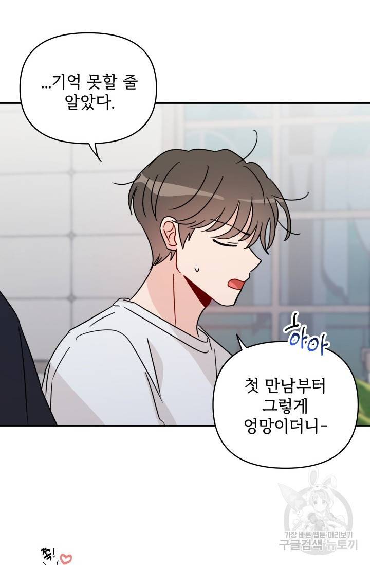 마주치는 사이 12화 10