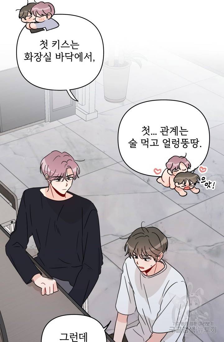 마주치는 사이 12화 11
