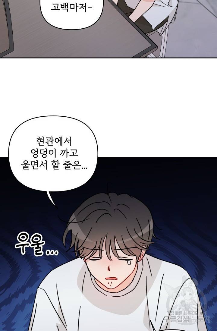 마주치는 사이 12화 12